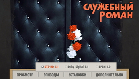 Служебный роман [Blu-ray] / Office Romance (Sluzhebnyy roman)