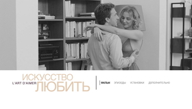 Искусство любить [Blu-ray] / L'art d'aimer (The Art of Love)