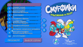 Смурфики (Сезон 1) [Blu-ray] / Smurfs (Season 1)