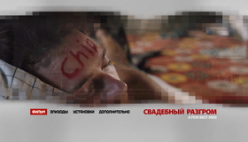 Свадебный разгром [Blu-ray] / A Few Best Men