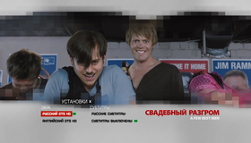 Свадебный разгром [Blu-ray] / A Few Best Men