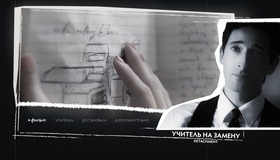 Учитель на замену [Blu-ray] / Detachment