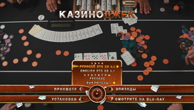 Казино Джек [Blu-ray] / Casino Jack