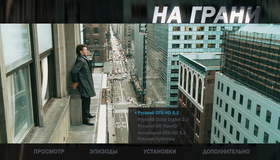 На грани [Blu-ray] / Man on a Ledge