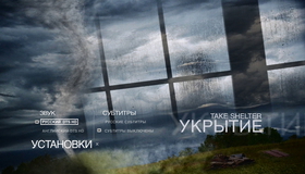 Укрытие [Blu-ray] / Take Shelter