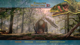 Крылатые монстры (3D) [Blu-ray 3D] / Flying Monsters 3D with David Attenborough (3D)
