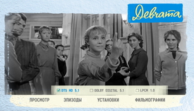 Девчата [Blu-ray] / The Girls (Devchata)