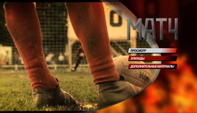 Матч [Blu-ray] / Match