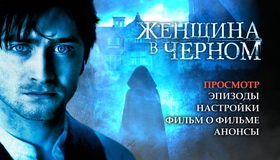 Женщина в черном [Blu-ray] / The Woman in Black