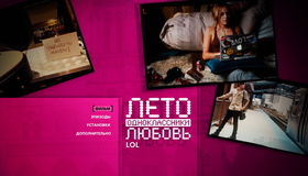 Лето. Одноклассники. Любовь [Blu-ray] / LOL
