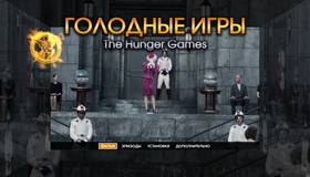 Голодные игры [Blu-ray] / The Hunger Games