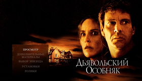 Дьявольский особняк (Юбилейное издание) [Blu-ray] / Cold Creek Manor (10th Anniversary Edition)