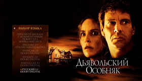 Дьявольский особняк (Юбилейное издание) [Blu-ray] / Cold Creek Manor (10th Anniversary Edition)