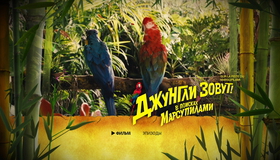Джунгли зовут! В поисках Марсупилами [Blu-ray] / Sur la piste du Marsupilami (HOUBA! On the Trail of the Marsupilami)