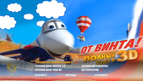 От винта (3D) [Blu-ray 3D] / Ot vinta (3D)