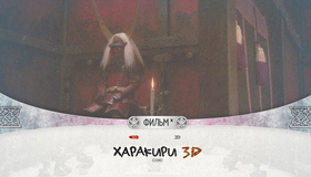 Харакири (3D) [Blu-ray 3D] / Ichimei (Hara-Kiri: Death of a Samurai) (3D)