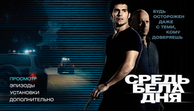 Средь бела дня [Blu-ray] / The Cold Light of Day