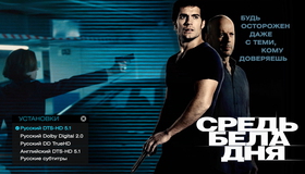 Средь бела дня [Blu-ray] / The Cold Light of Day