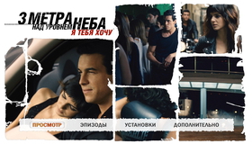 Три метра над уровнем неба: Я тебя хочу [Blu-ray] / Tengo ganas de ti (I Want You)