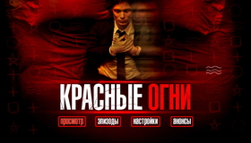 Красные огни [Blu-ray] / Red Lights