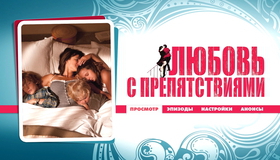 Любовь с препятствиями [Blu-ray] / Un bonheur n'arrive jamais seul (Happiness Never Comes Alone)