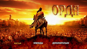 Орда [Blu-ray] / Orda