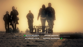 Судный день [Blu-ray] / The Day