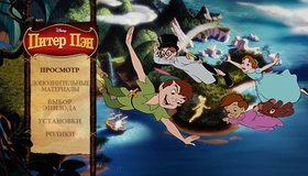 Питер Пэн (Платиновое издание) [Blu-ray] / Peter Pan (Diamond Edition)
