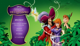 Питер Пэн 2: Возвращение в Нетландию [Blu-ray] / Return to Never Land