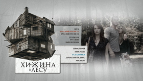 Хижина в лесу [Blu-ray] / The Cabin in the Woods