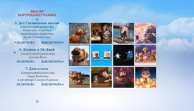 Коллекция короткометражных мультфильмов Pixar: Том 2 [Blu-ray] / Pixar Short Films Collection: Vol. 2