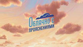 Твой друг крыса (видео) [Blu-ray] / Your Friend the Rat (V)