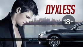 ДухLess [Blu-ray] / Soulless (Dukhless)