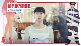 Мужчина с гарантией [Blu-ray] / Muzhchina s garantiey