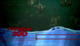 Пираньи 3DD (3D) [Blu-ray 3D] / Piranha 3DD (3D)