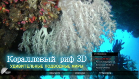 Коралловый риф. Удивительные подводные миры (3D) [Blu-ray 3D] / Fascination Coral Reef: Mysterious Worlds Underwater (3D)
