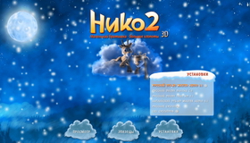Нико 2 (3D) [Blu-ray 3D] / Niko 2 - Lentäjäveljekset (3D)