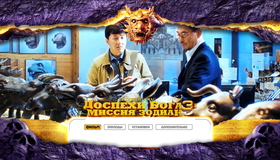 Доспехи Бога 3: Миссия Зодиак (3D) [Blu-ray 3D] / Chinese Zodiac (Armour of God III) (3D)