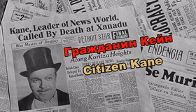 Гражданин Кейн [Blu-ray] / Citizen Kane
