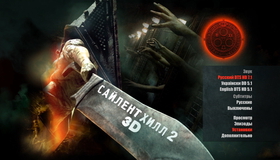 Сайлент Хилл 2 (2D+3D) [Blu-ray 3D] / Silent Hill: Revelation (2D+3D)