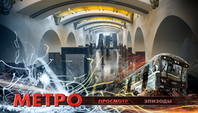 Метро [Blu-ray] / Metro