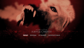 Азбука смерти [Blu-ray] / The ABCs of Death