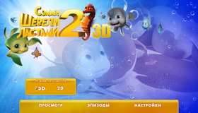 Шевели ластами 2 (3D) [Blu-ray 3D] / Sammy's avonturen 2 (Sammy's Adventures 2) (3D)