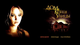 Дом в конце улицы [Blu-ray] / House at the End of the Street