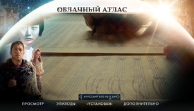 Облачный атлас. Коллекционное издание [Blu-ray] / Cloud Atlas. Collector's Edition