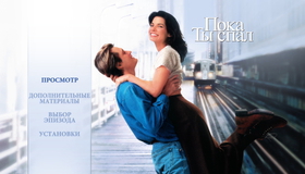 Пока ты спал [Blu-ray] / While You Were Sleeping
