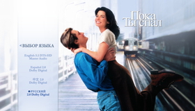 Пока ты спал [Blu-ray] / While You Were Sleeping