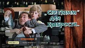 Самогонщики / Пес Барбос и необычный кросс / «Сто грамм» для храбрости [Blu-ray] / Samogonshchiki / Pyos Barbos i neobychnyj kross / 100 gramm dlya khrabrosti