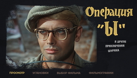 Операция «Ы» и другие приключения Шурика [Blu-ray] / Operation Y & Other Shurik's Adventures (Operatsiya Y i drugiye priklyucheniya Shurika)