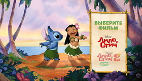 Лило и Стич / Лило и Стич 2: Большая проблема Стича [Blu-ray] / Lilo & Stitch / Lilo & Stitch 2: Stitch Has a Glitch
